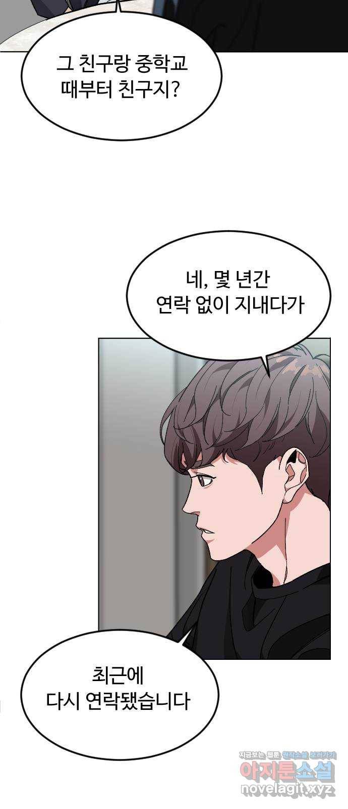 보통아이 32화. 구원자 45