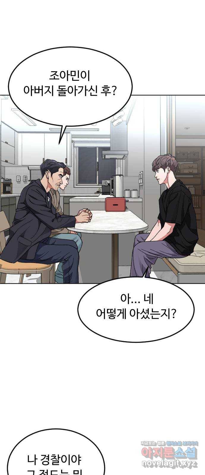 보통아이 32화. 구원자 46