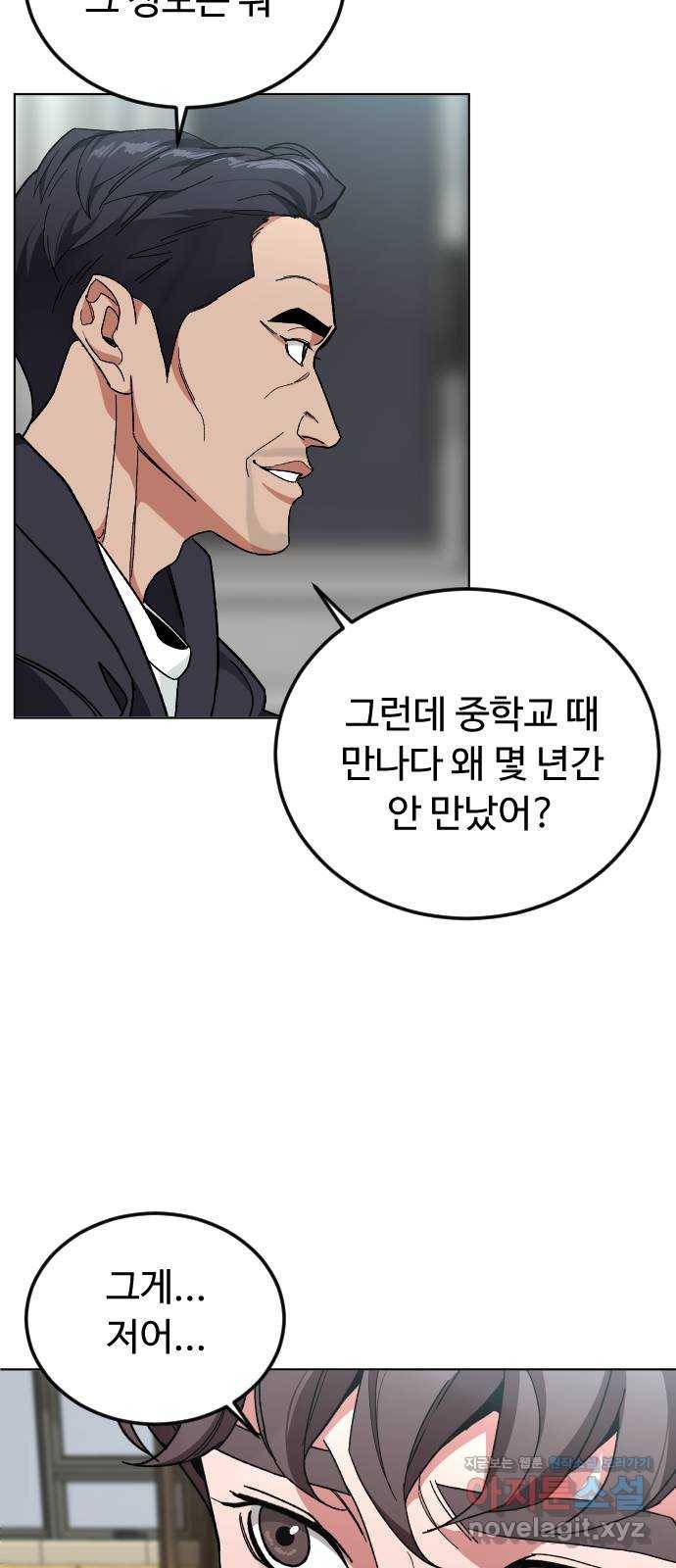보통아이 32화. 구원자 47