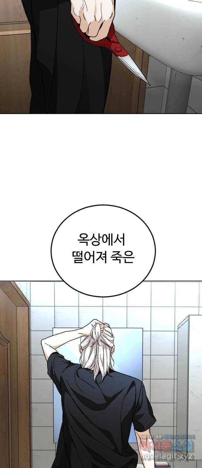 보통아이 32화. 구원자 51