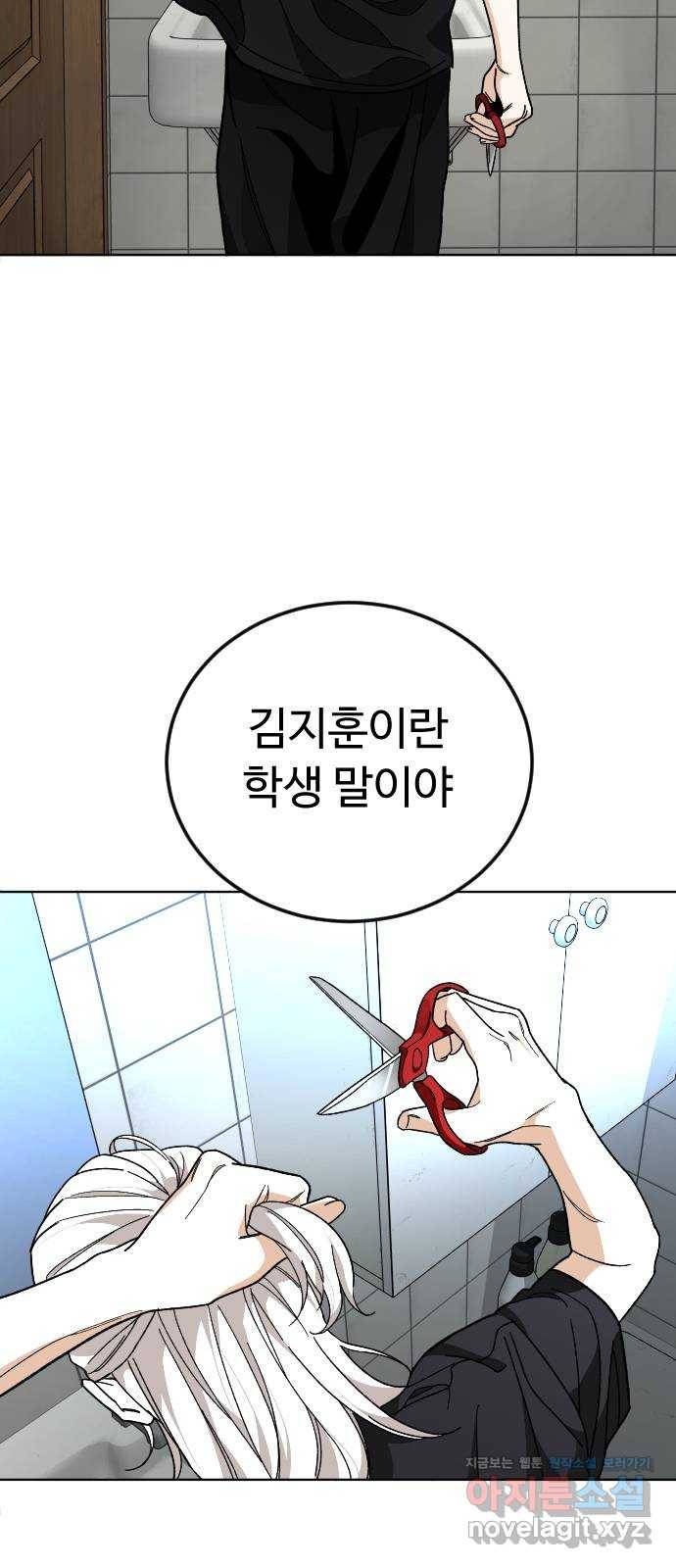 보통아이 32화. 구원자 52