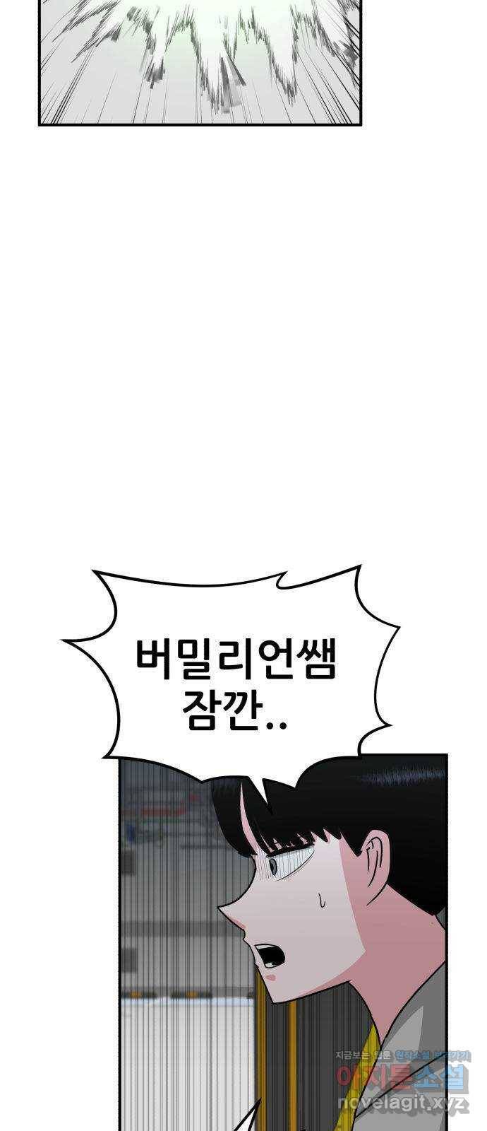 사실 마법이었던 거임 36화 5