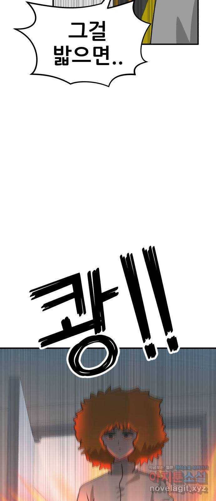 사실 마법이었던 거임 36화 6