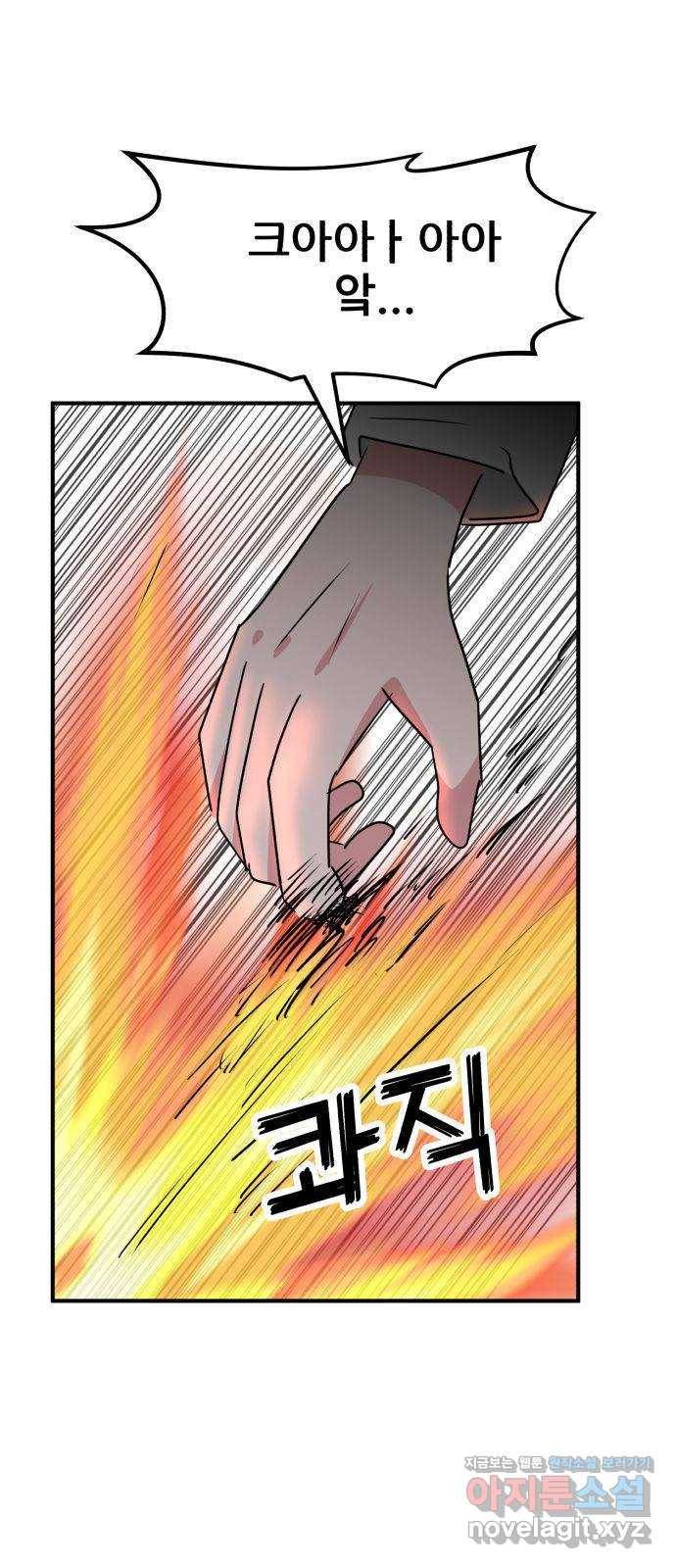 사실 마법이었던 거임 36화 8
