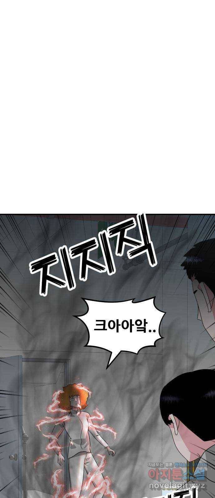 사실 마법이었던 거임 36화 9