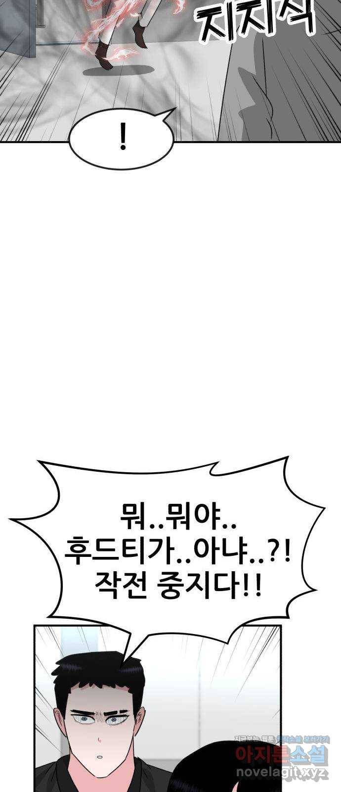 사실 마법이었던 거임 36화 10