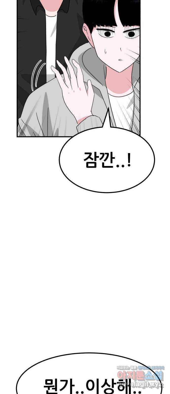 사실 마법이었던 거임 36화 11