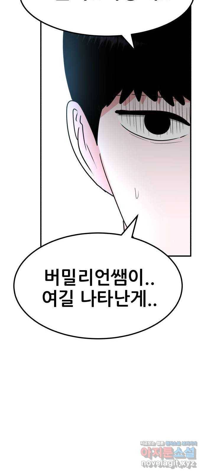 사실 마법이었던 거임 36화 12