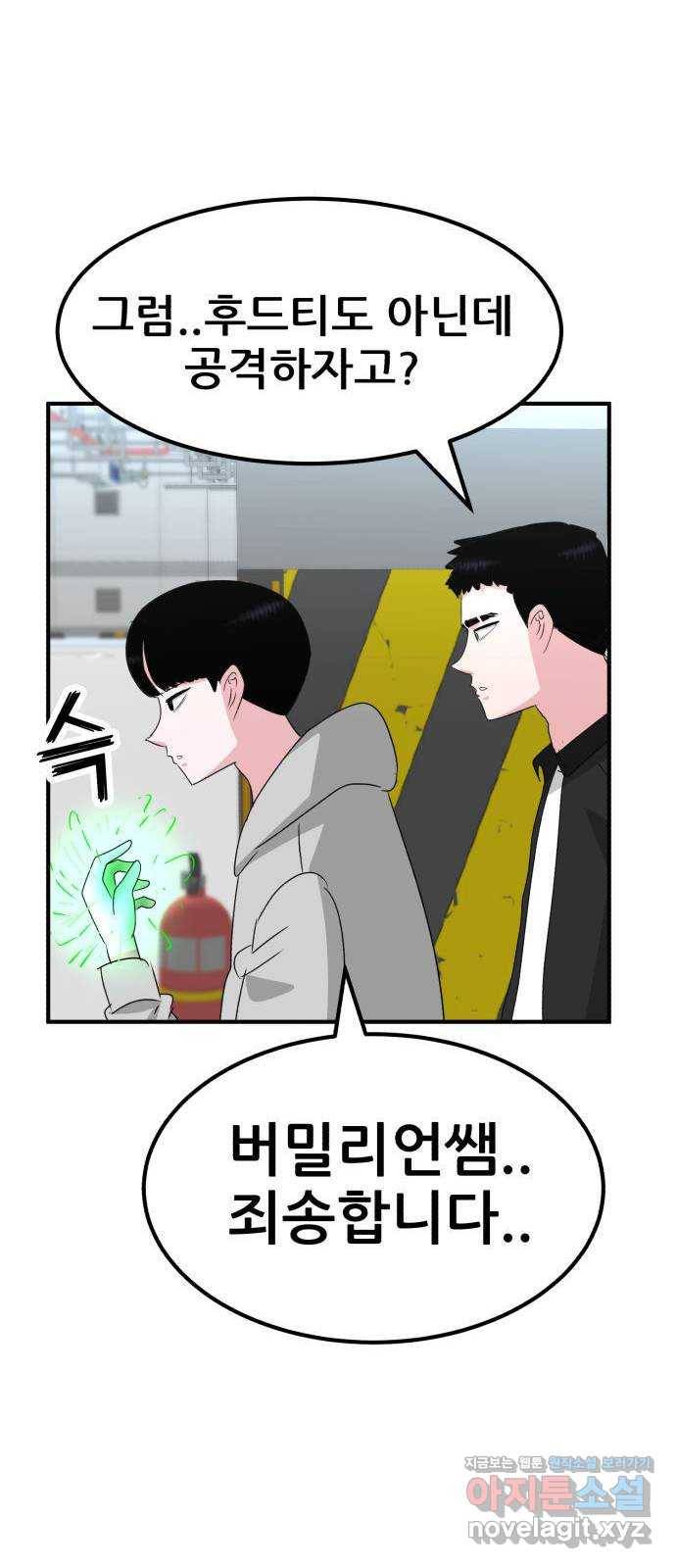 사실 마법이었던 거임 36화 13