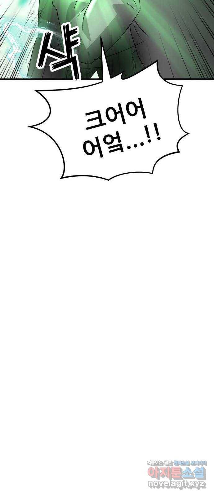 사실 마법이었던 거임 36화 15