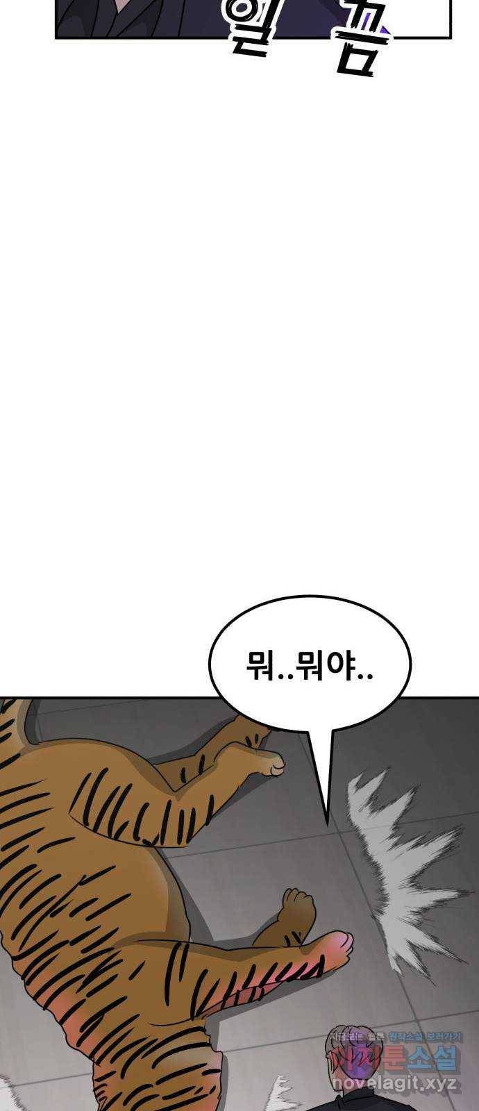 사실 마법이었던 거임 36화 17