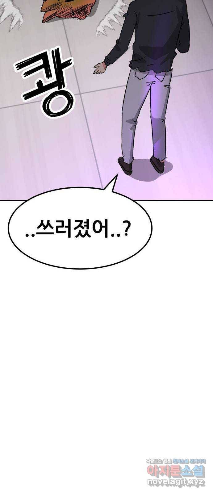 사실 마법이었던 거임 36화 18