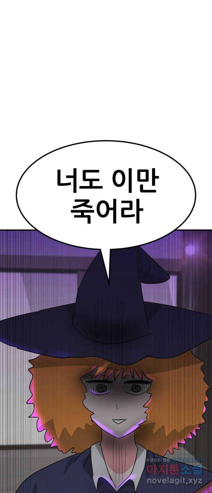 사실 마법이었던 거임 36화 20