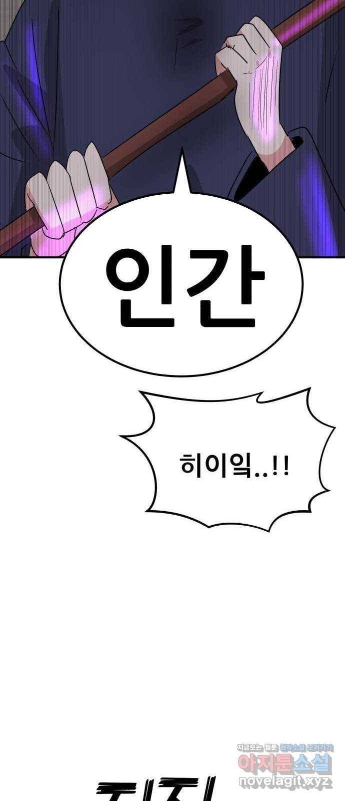 사실 마법이었던 거임 36화 21