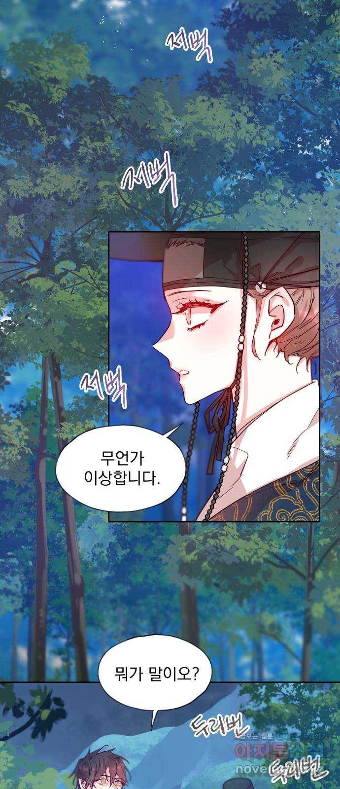 조선여우스캔들 64화. 은혜 갚는 그들 (2) 2