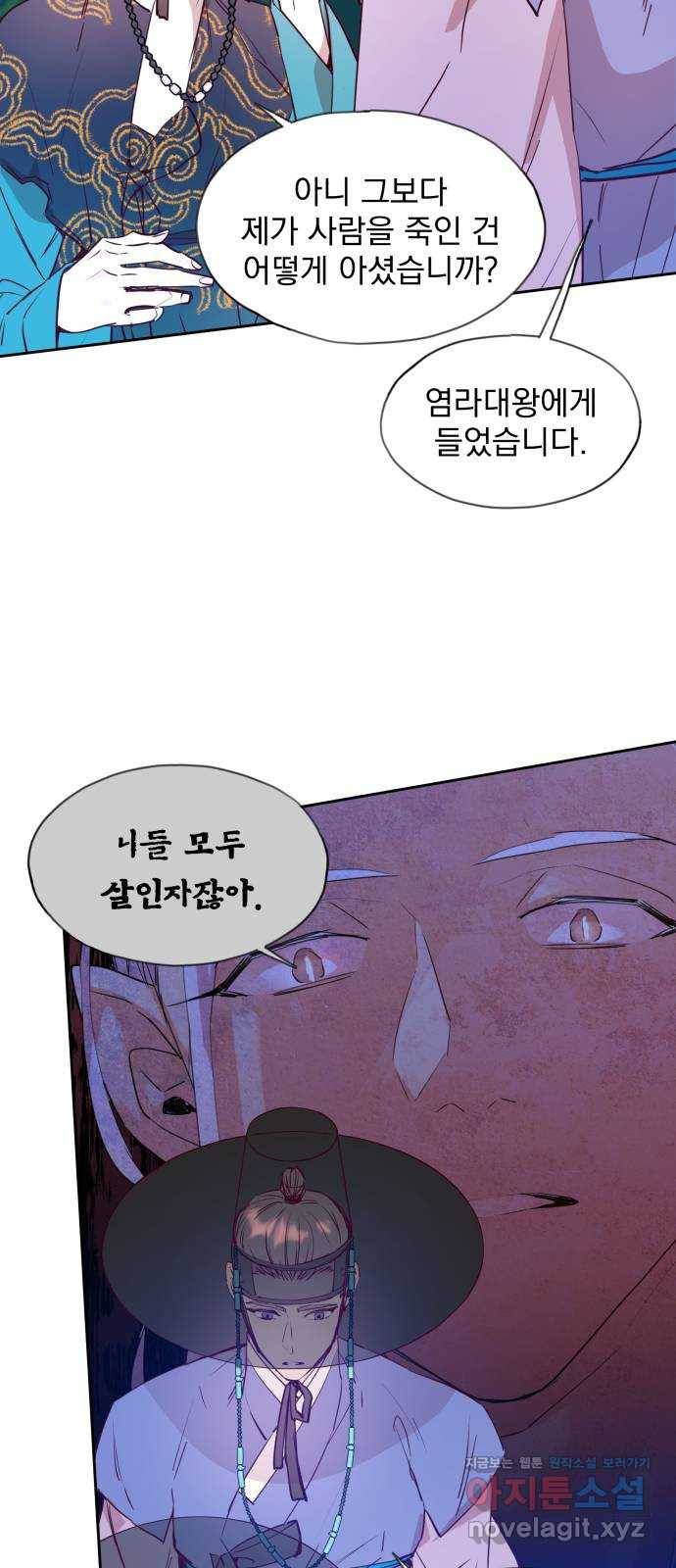 조선여우스캔들 64화. 은혜 갚는 그들 (2) 15