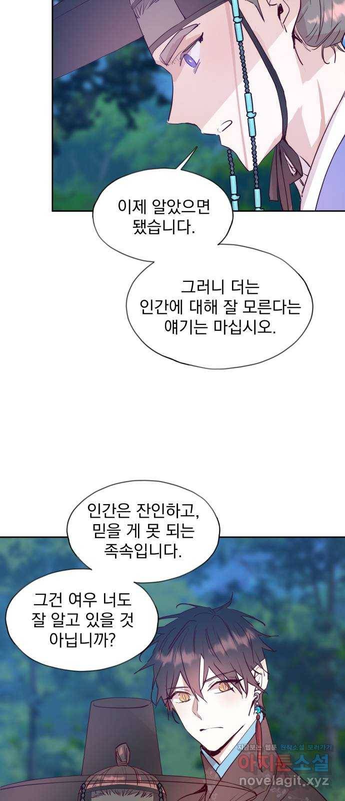 조선여우스캔들 64화. 은혜 갚는 그들 (2) 18