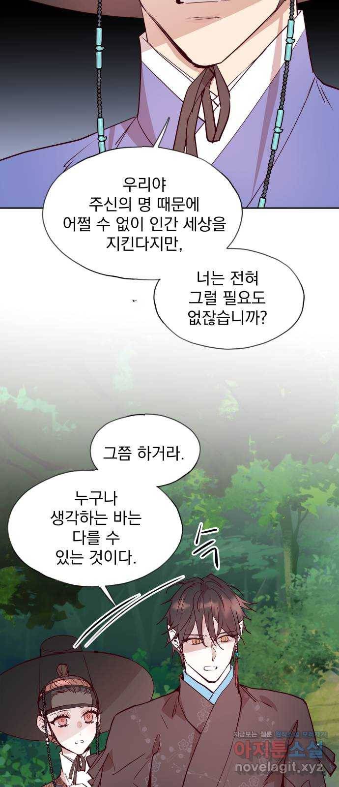 조선여우스캔들 64화. 은혜 갚는 그들 (2) 20