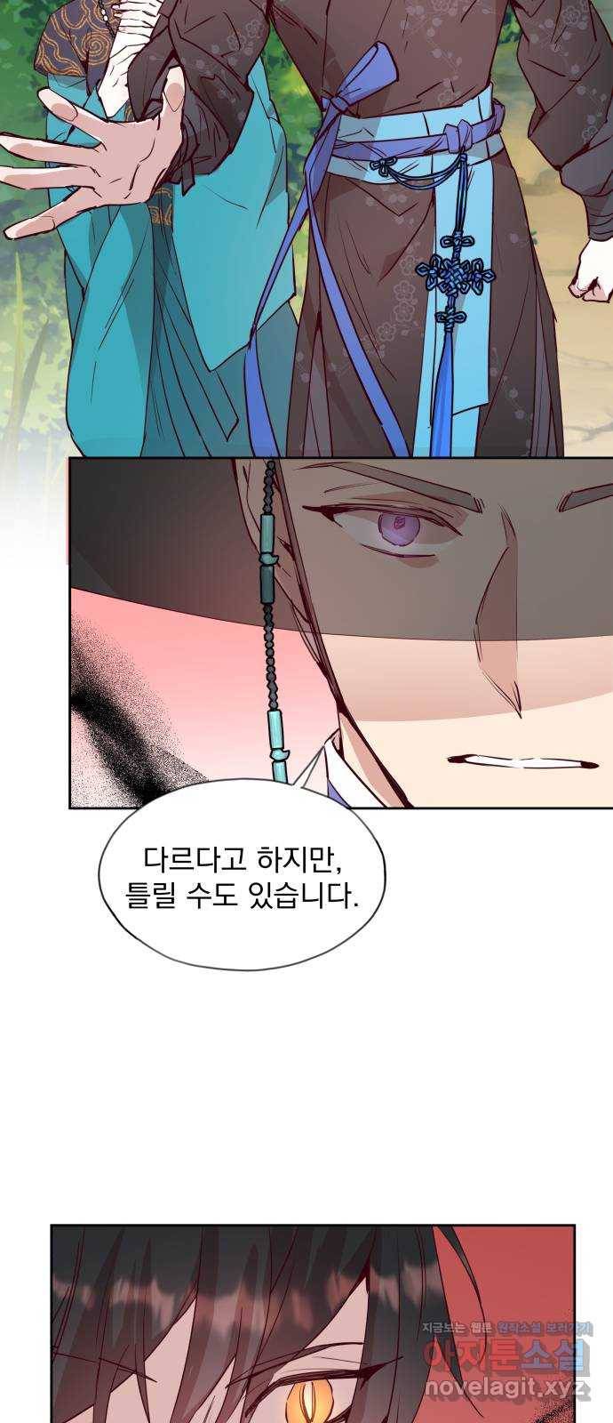 조선여우스캔들 64화. 은혜 갚는 그들 (2) 21