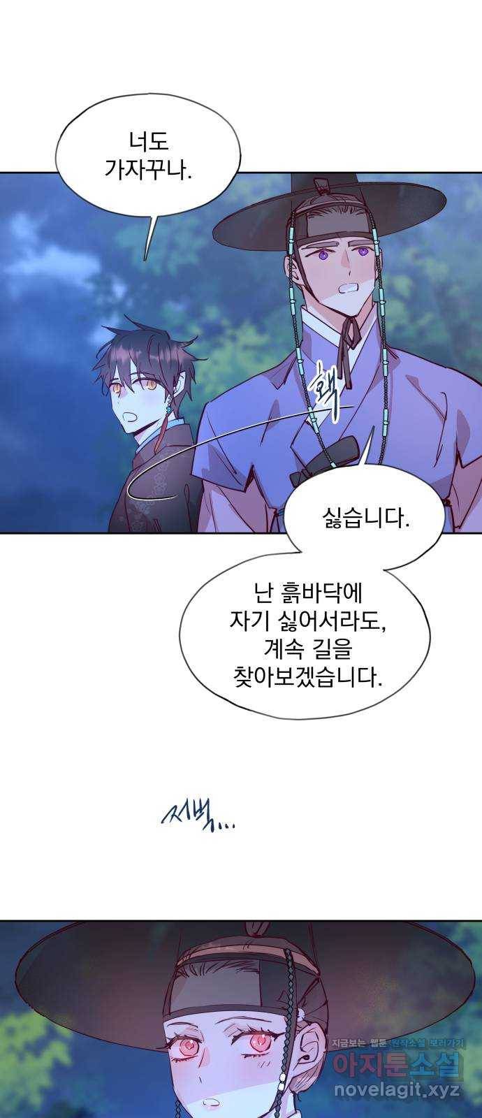 조선여우스캔들 64화. 은혜 갚는 그들 (2) 33