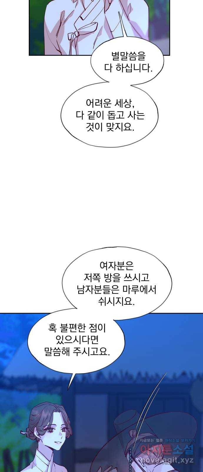 조선여우스캔들 64화. 은혜 갚는 그들 (2) 38