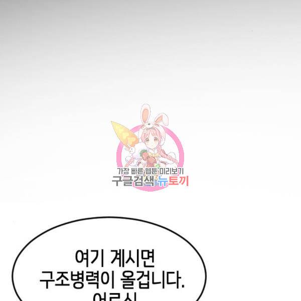 어느날 갑자기 서울은 42화 1