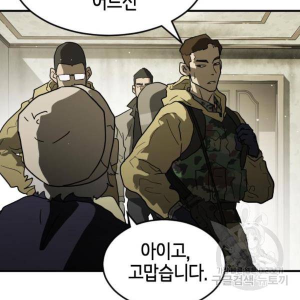어느날 갑자기 서울은 42화 2
