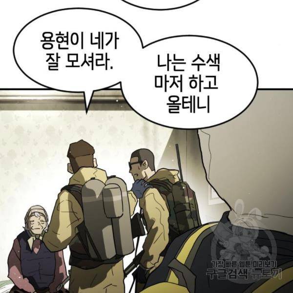 어느날 갑자기 서울은 42화 3