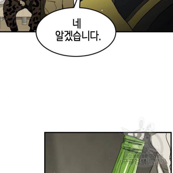 어느날 갑자기 서울은 42화 4