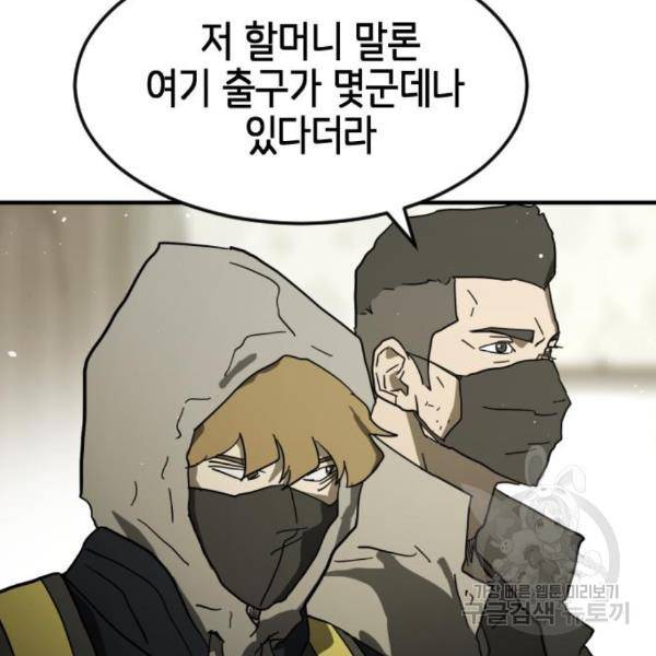 어느날 갑자기 서울은 42화 6