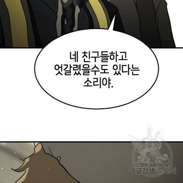 어느날 갑자기 서울은 42화 7