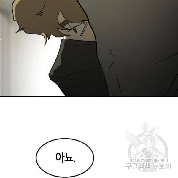 어느날 갑자기 서울은 42화 8