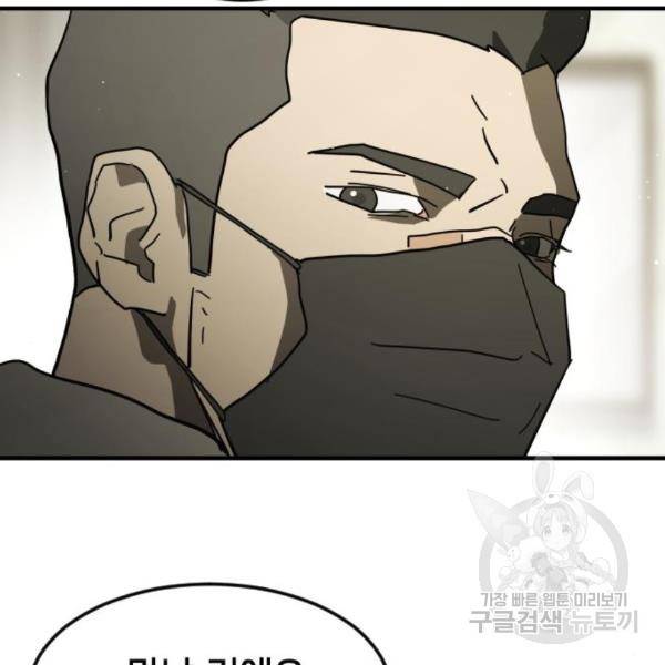 어느날 갑자기 서울은 42화 9