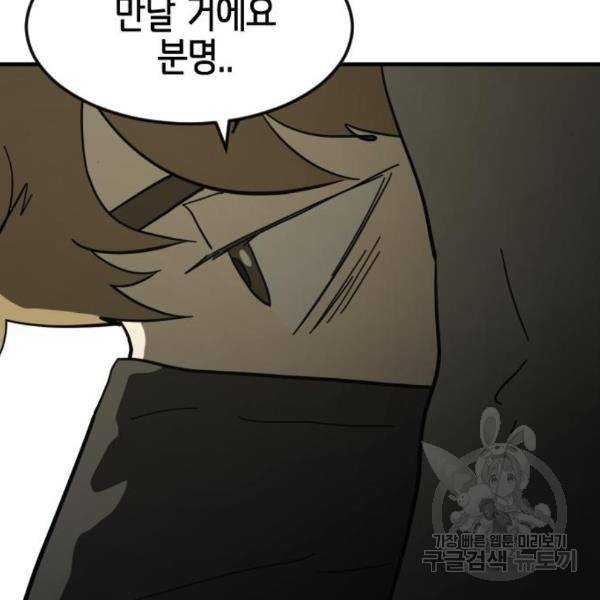 어느날 갑자기 서울은 42화 10