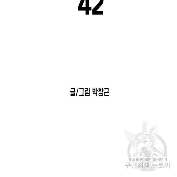 어느날 갑자기 서울은 42화 13