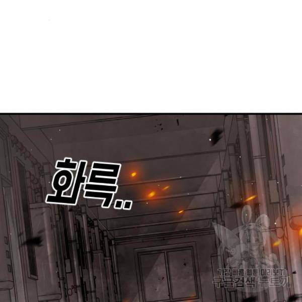 어느날 갑자기 서울은 42화 14