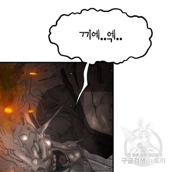 어느날 갑자기 서울은 42화 16