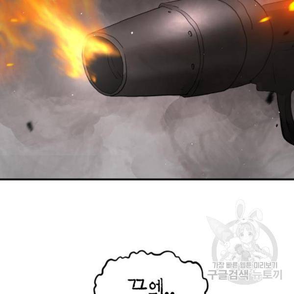 어느날 갑자기 서울은 42화 18