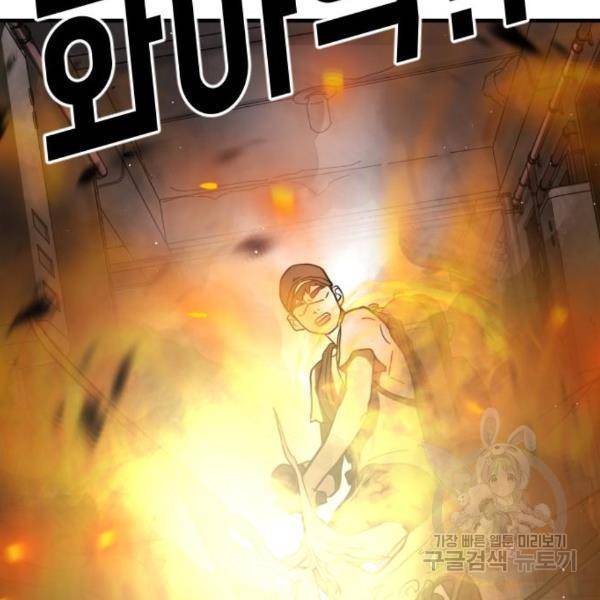 어느날 갑자기 서울은 42화 21