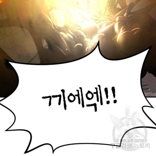 어느날 갑자기 서울은 42화 22
