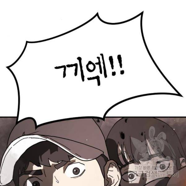 어느날 갑자기 서울은 42화 23