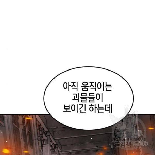 어느날 갑자기 서울은 42화 25
