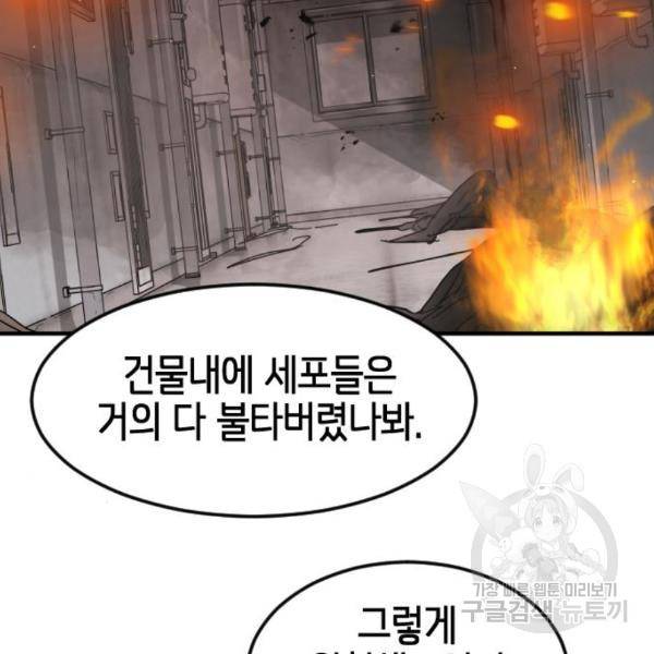 어느날 갑자기 서울은 42화 26