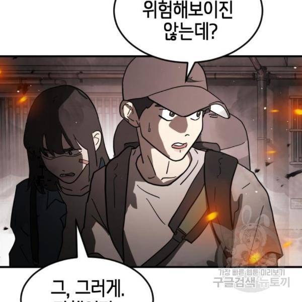 어느날 갑자기 서울은 42화 27