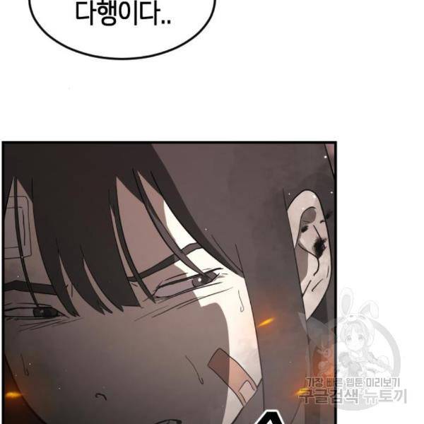 어느날 갑자기 서울은 42화 28
