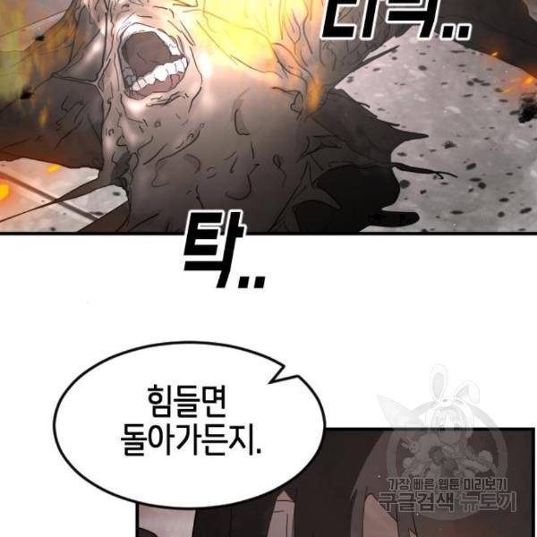 어느날 갑자기 서울은 42화 30