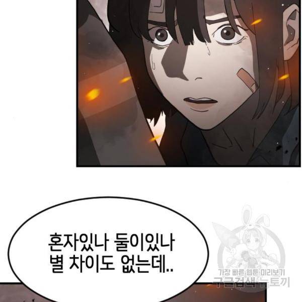 어느날 갑자기 서울은 42화 31