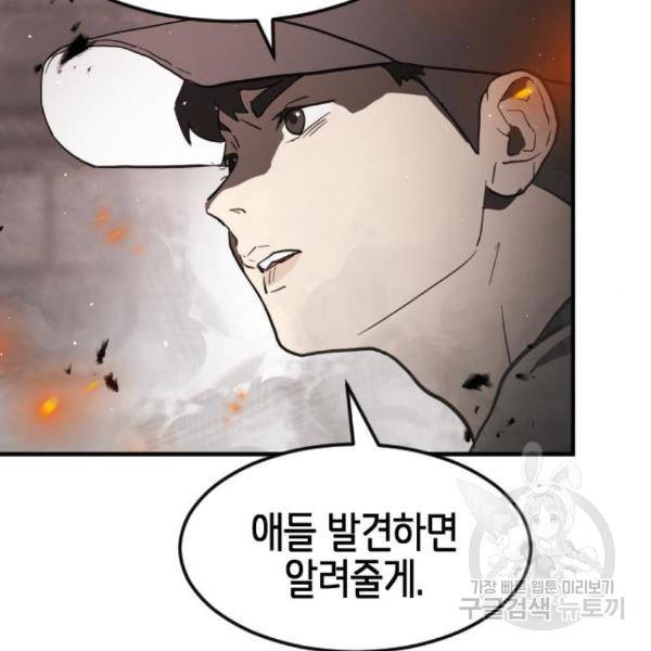 어느날 갑자기 서울은 42화 32