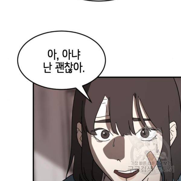 어느날 갑자기 서울은 42화 33