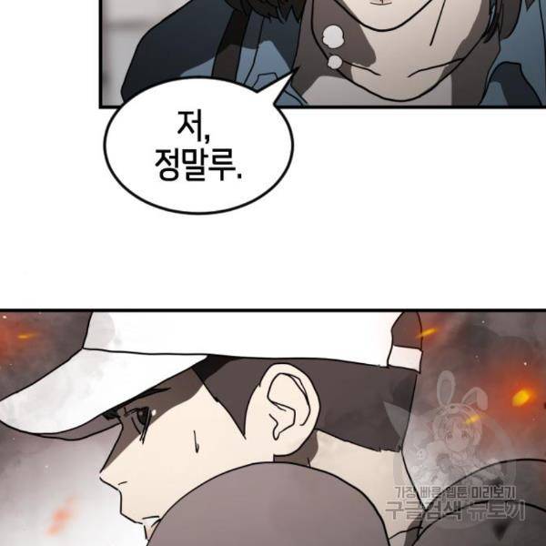 어느날 갑자기 서울은 42화 34